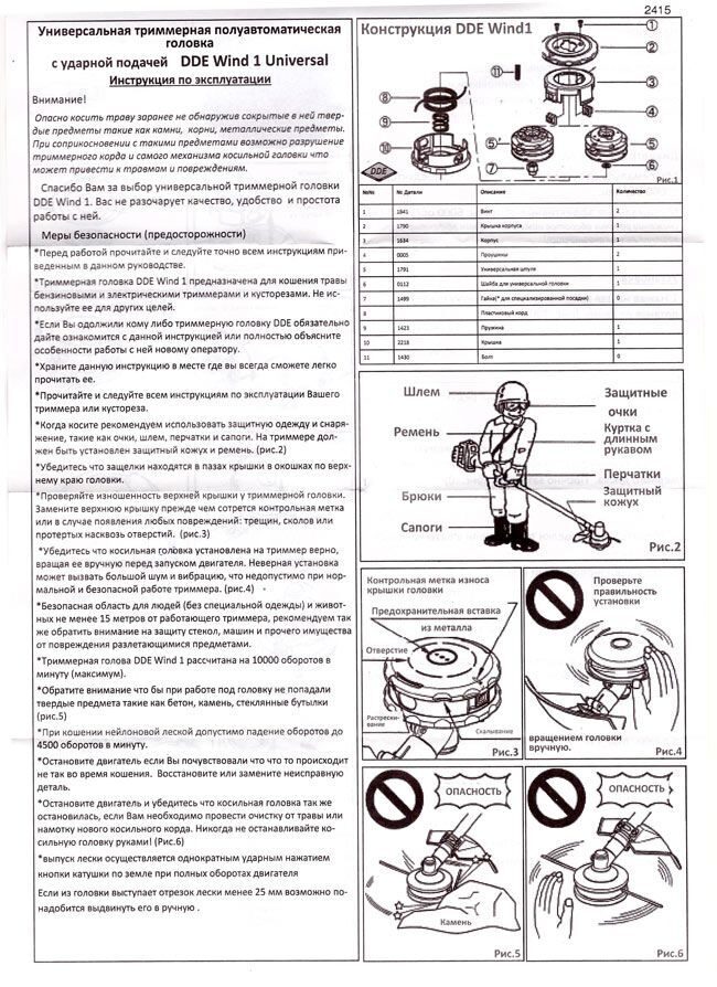 Схема намотки лески на триммер штиль